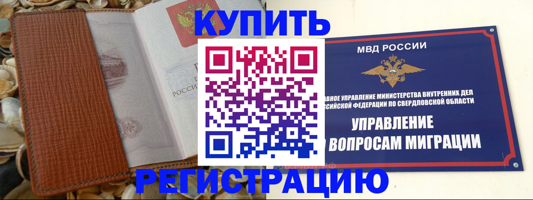 временная регистрация недорого в Старой Купавне